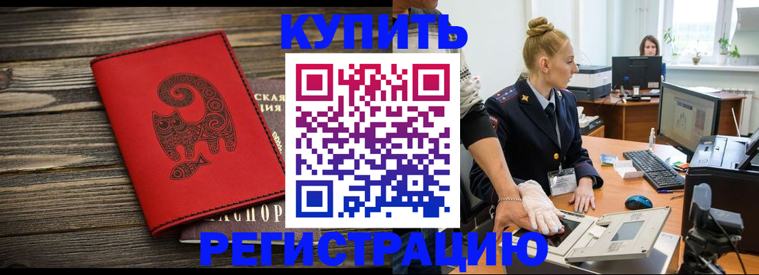 купить прописку в Урайе